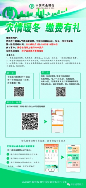 繳納熱費有活動啦！