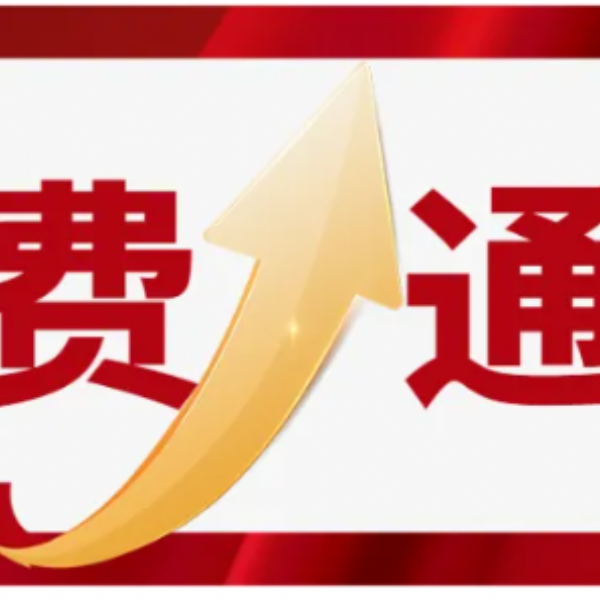 2024-2025年采暖季收費通知